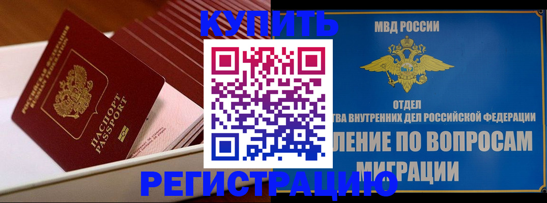 временная регистрация в Пущино