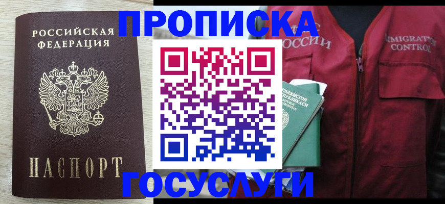 прописка от собственника в Пущино